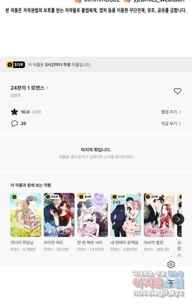 24분의 1 로맨스 151화 - 웹툰 이미지 35