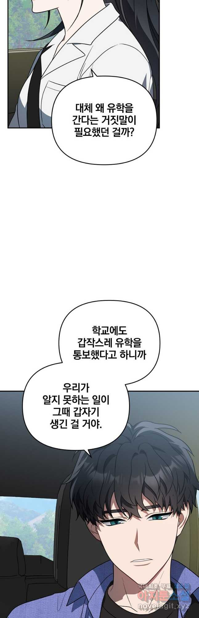 내가 죽였다 시즌2 32화 - 웹툰 이미지 5