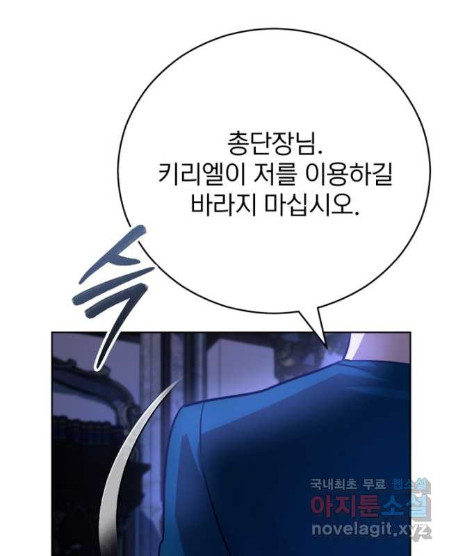 공녀님은 이상형과 결혼하기 싫어요 71화 - 웹툰 이미지 15