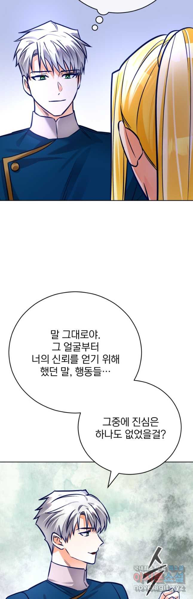 공녀님은 이상형과 결혼하기 싫어요 71화 - 웹툰 이미지 20