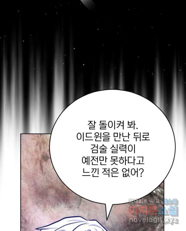 공녀님은 이상형과 결혼하기 싫어요 71화 - 웹툰 이미지 30