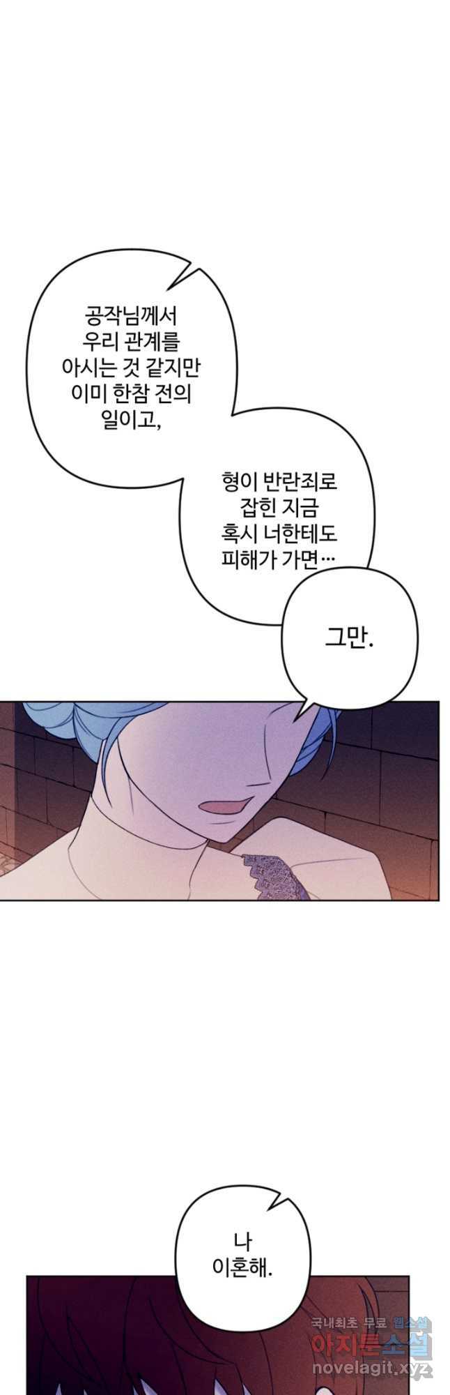 남이 된 남동생이 남편이 되려 한다 71화 - 웹툰 이미지 11