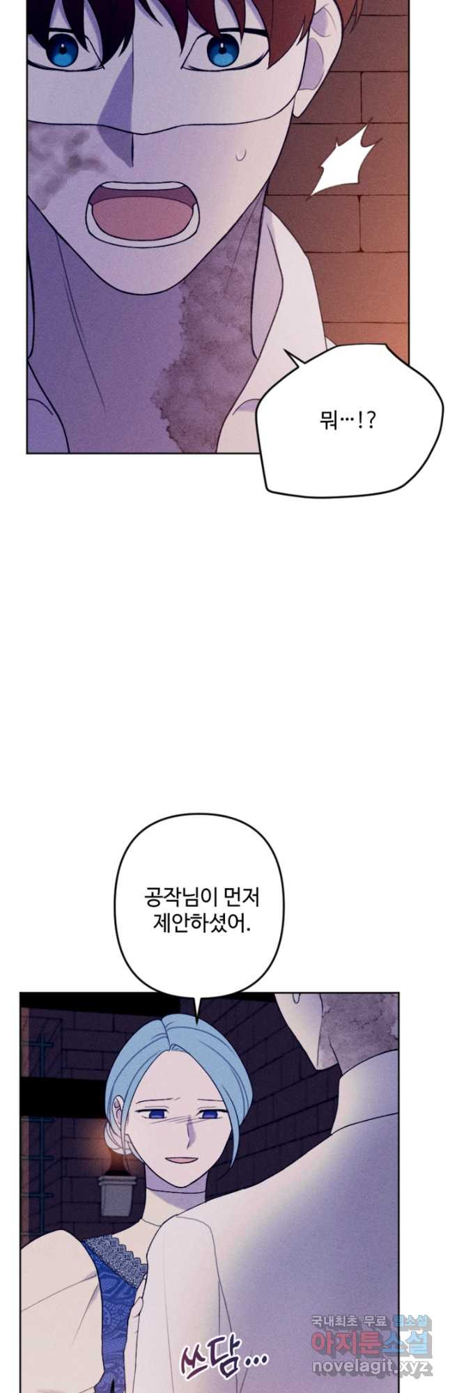 남이 된 남동생이 남편이 되려 한다 71화 - 웹툰 이미지 12