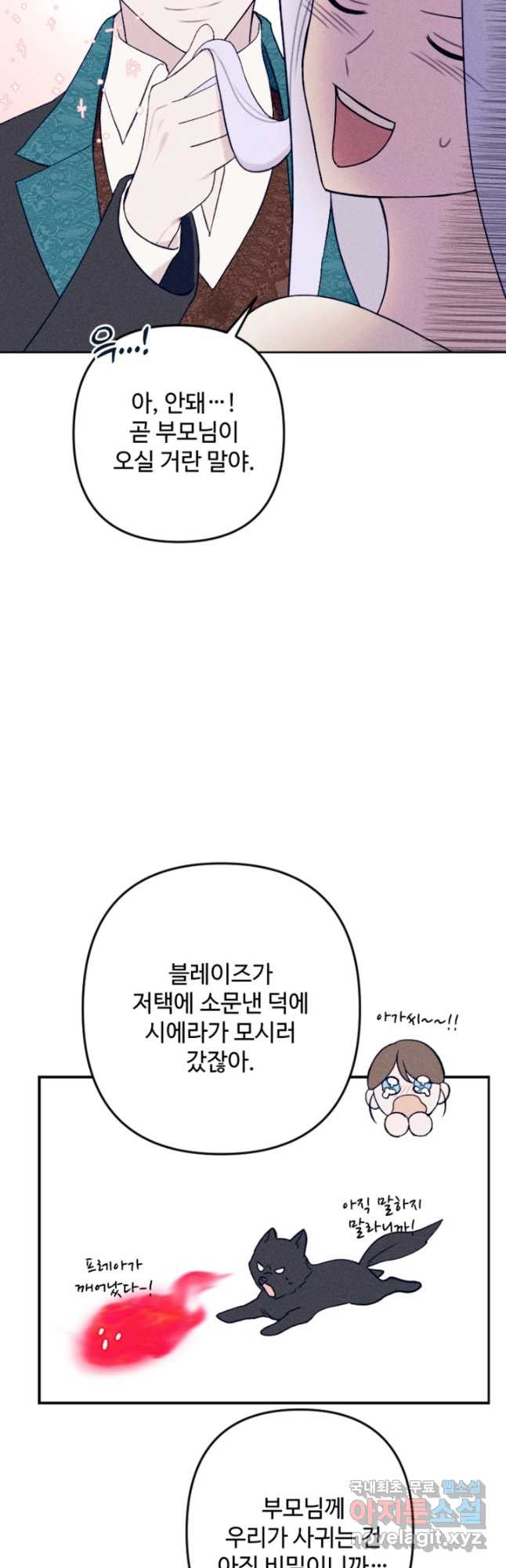 남이 된 남동생이 남편이 되려 한다 71화 - 웹툰 이미지 24