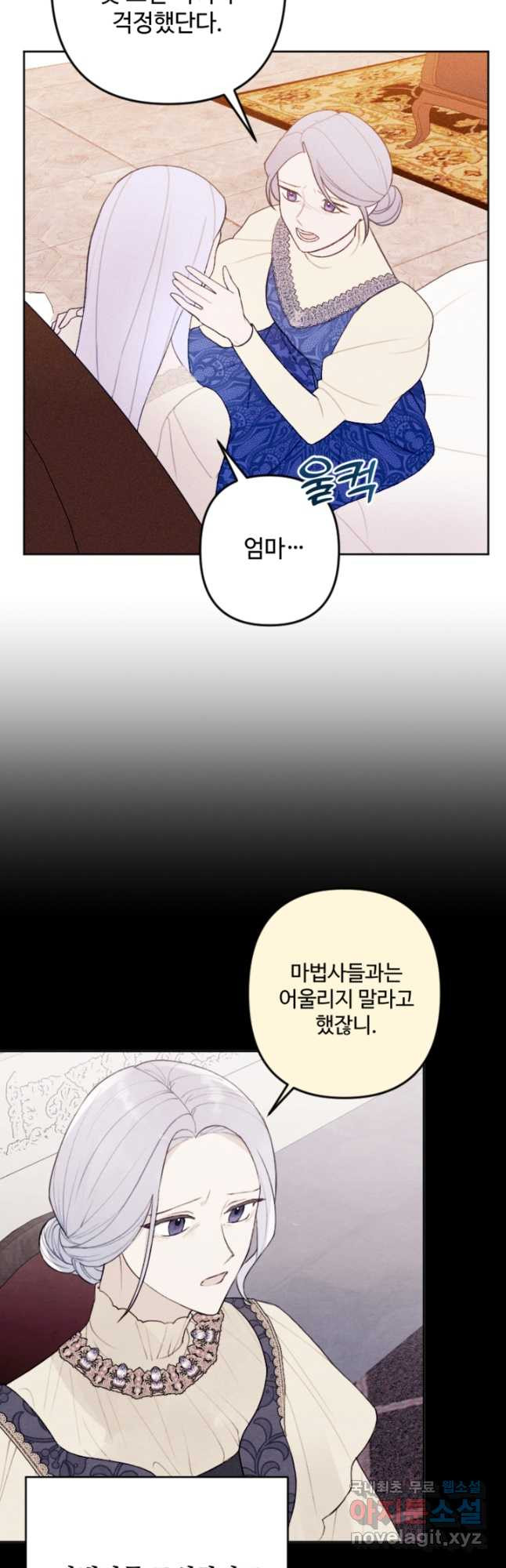 남이 된 남동생이 남편이 되려 한다 71화 - 웹툰 이미지 27