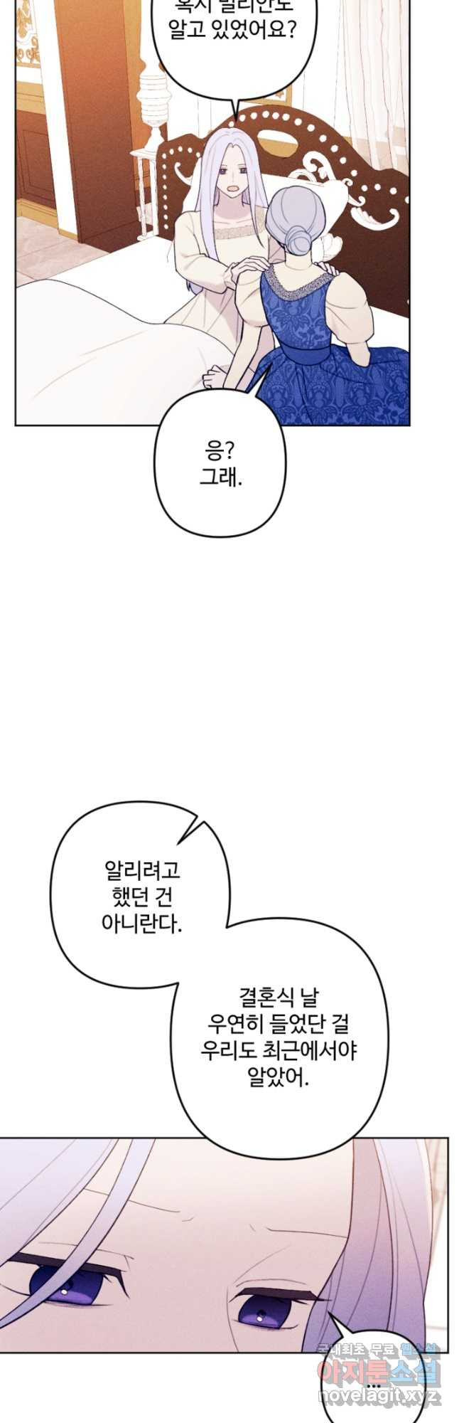 남이 된 남동생이 남편이 되려 한다 71화 - 웹툰 이미지 46