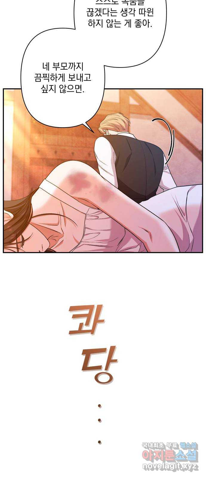 남편을 죽여줘요 44화 : 유일한 벗 - 웹툰 이미지 7