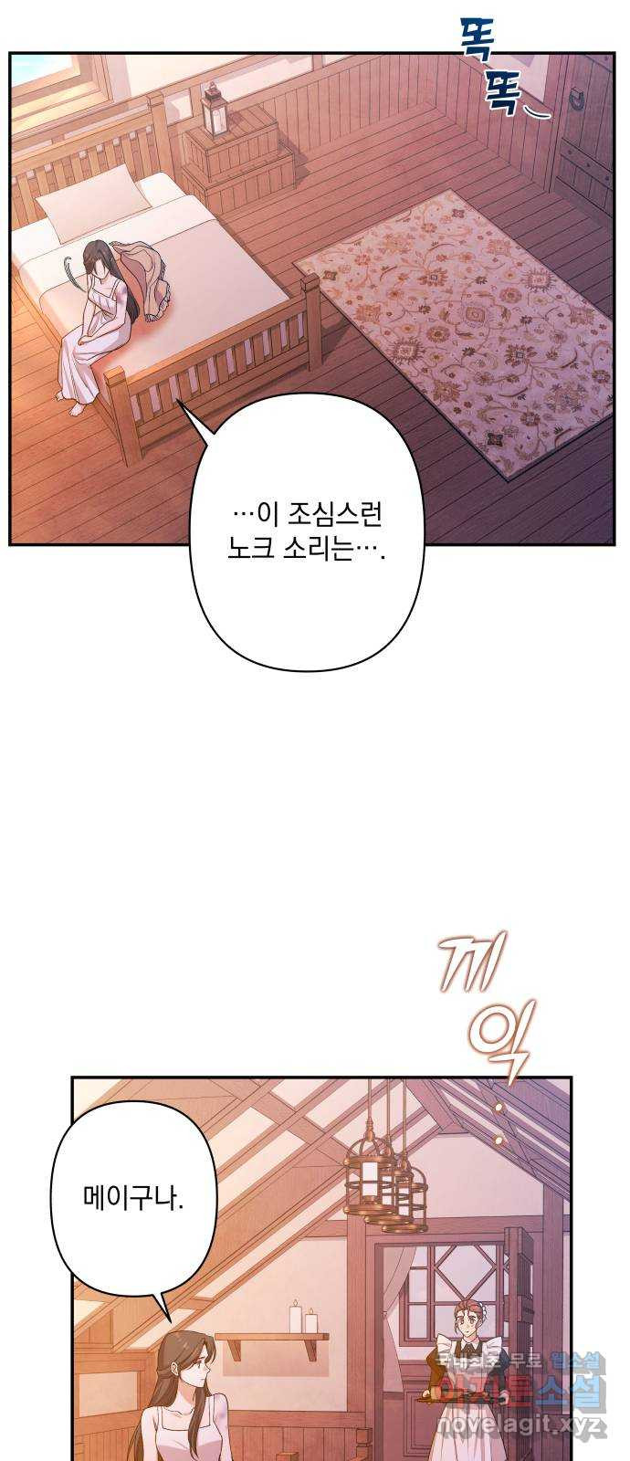 남편을 죽여줘요 44화 : 유일한 벗 - 웹툰 이미지 12