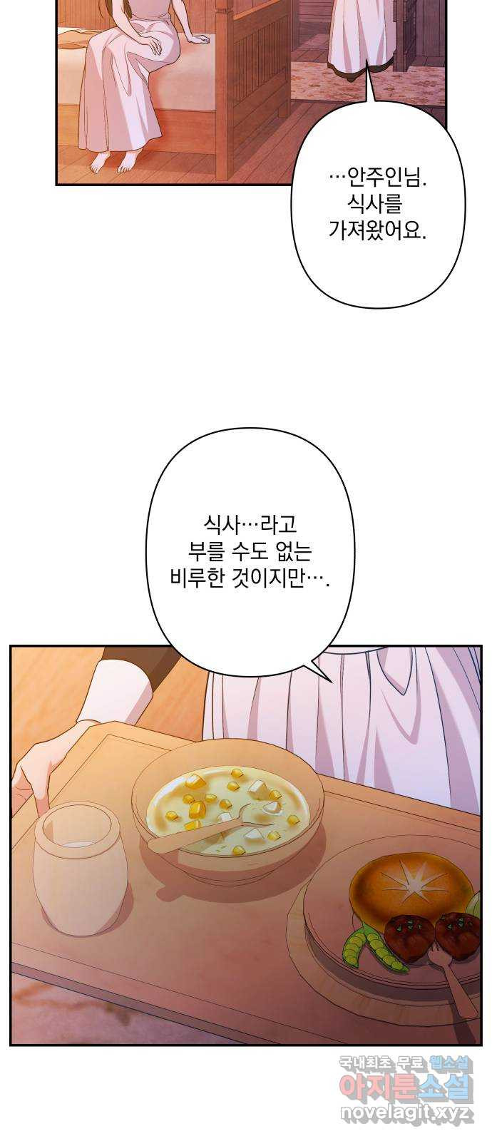 남편을 죽여줘요 44화 : 유일한 벗 - 웹툰 이미지 13