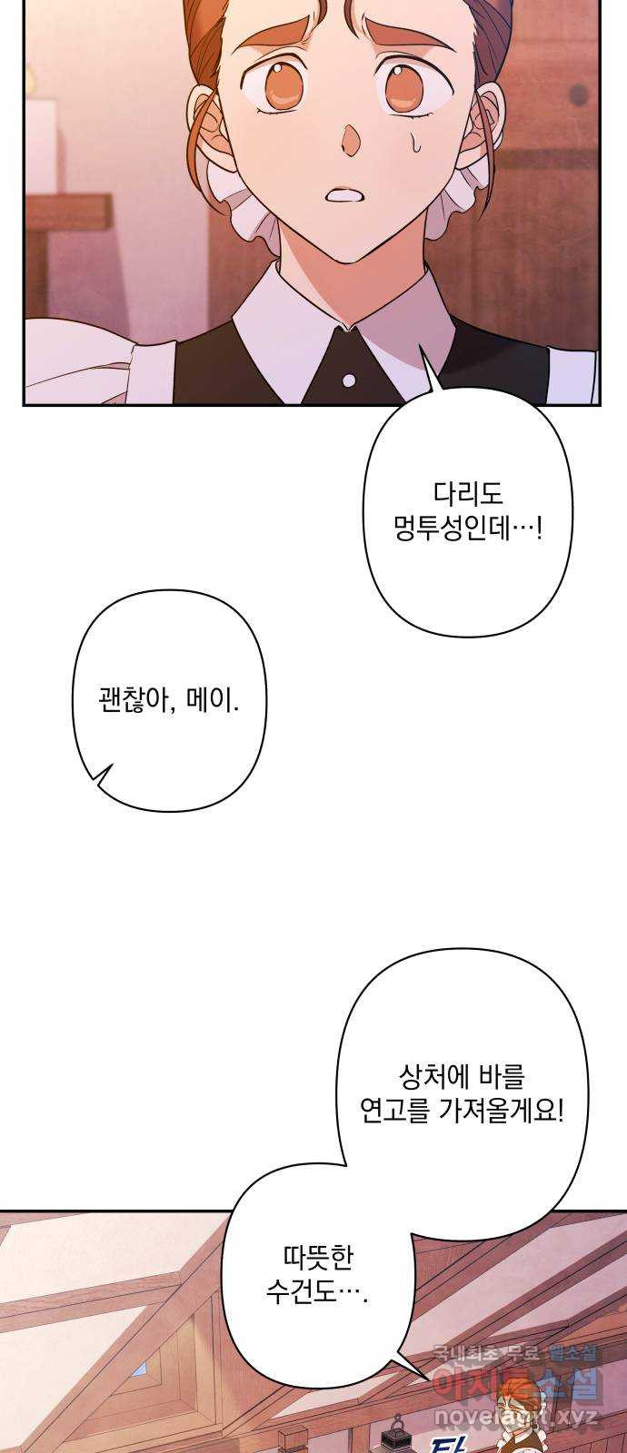 남편을 죽여줘요 44화 : 유일한 벗 - 웹툰 이미지 15