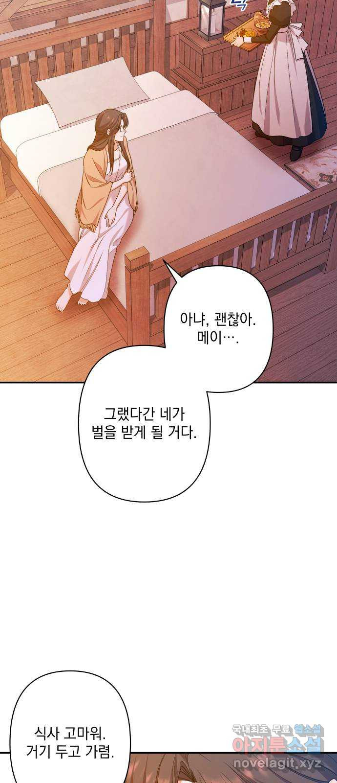 남편을 죽여줘요 44화 : 유일한 벗 - 웹툰 이미지 16