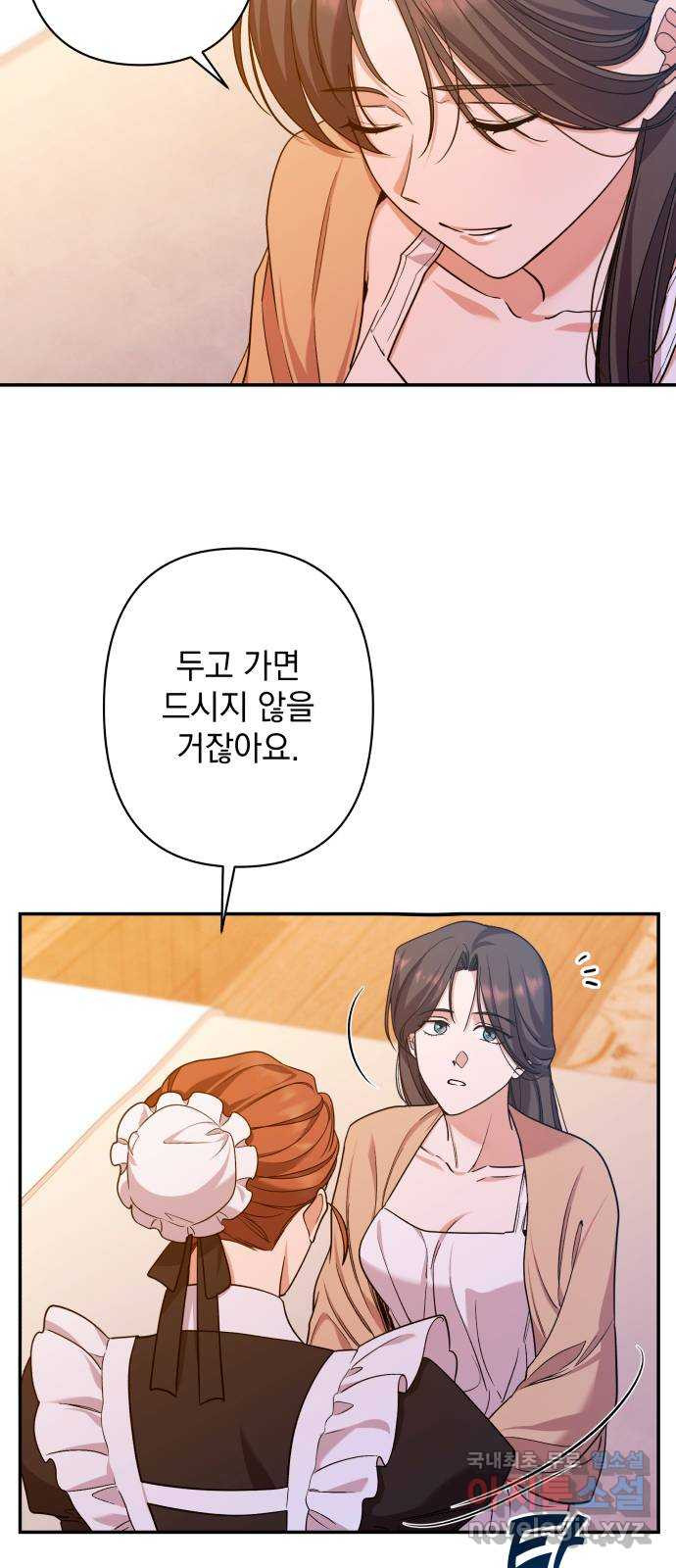 남편을 죽여줘요 44화 : 유일한 벗 - 웹툰 이미지 17