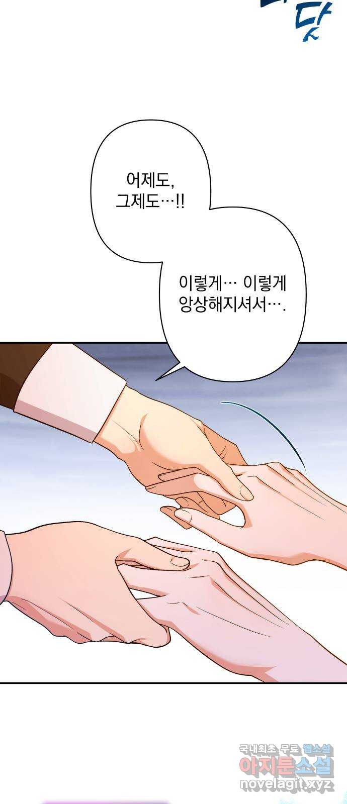 남편을 죽여줘요 44화 : 유일한 벗 - 웹툰 이미지 18