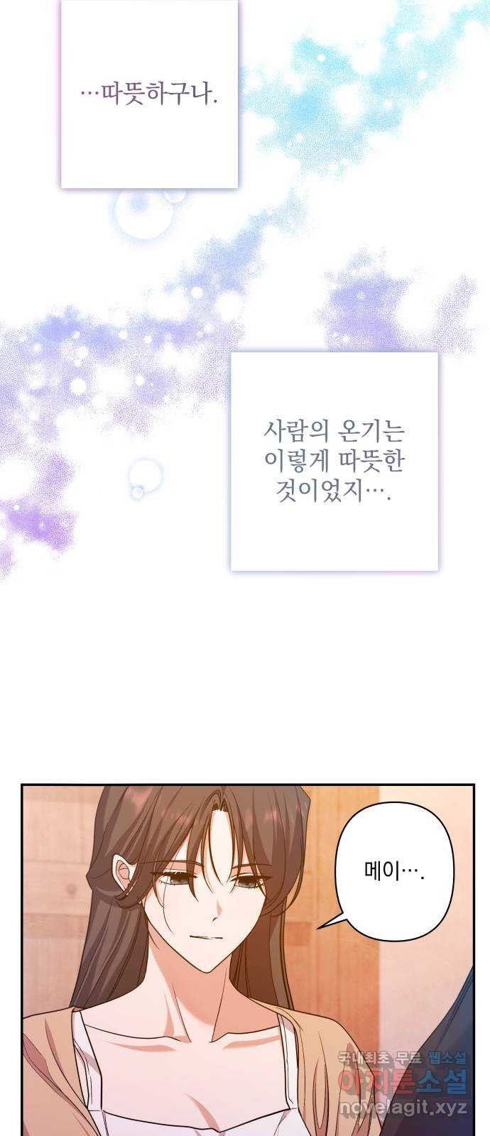 남편을 죽여줘요 44화 : 유일한 벗 - 웹툰 이미지 19