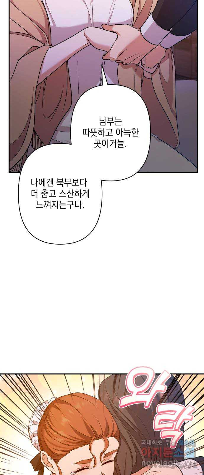 남편을 죽여줘요 44화 : 유일한 벗 - 웹툰 이미지 20