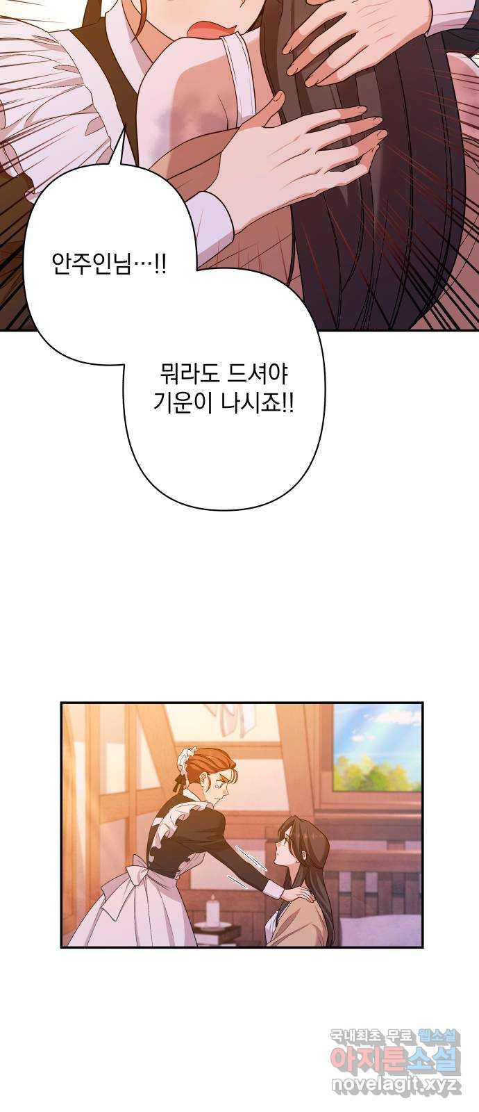 남편을 죽여줘요 44화 : 유일한 벗 - 웹툰 이미지 21