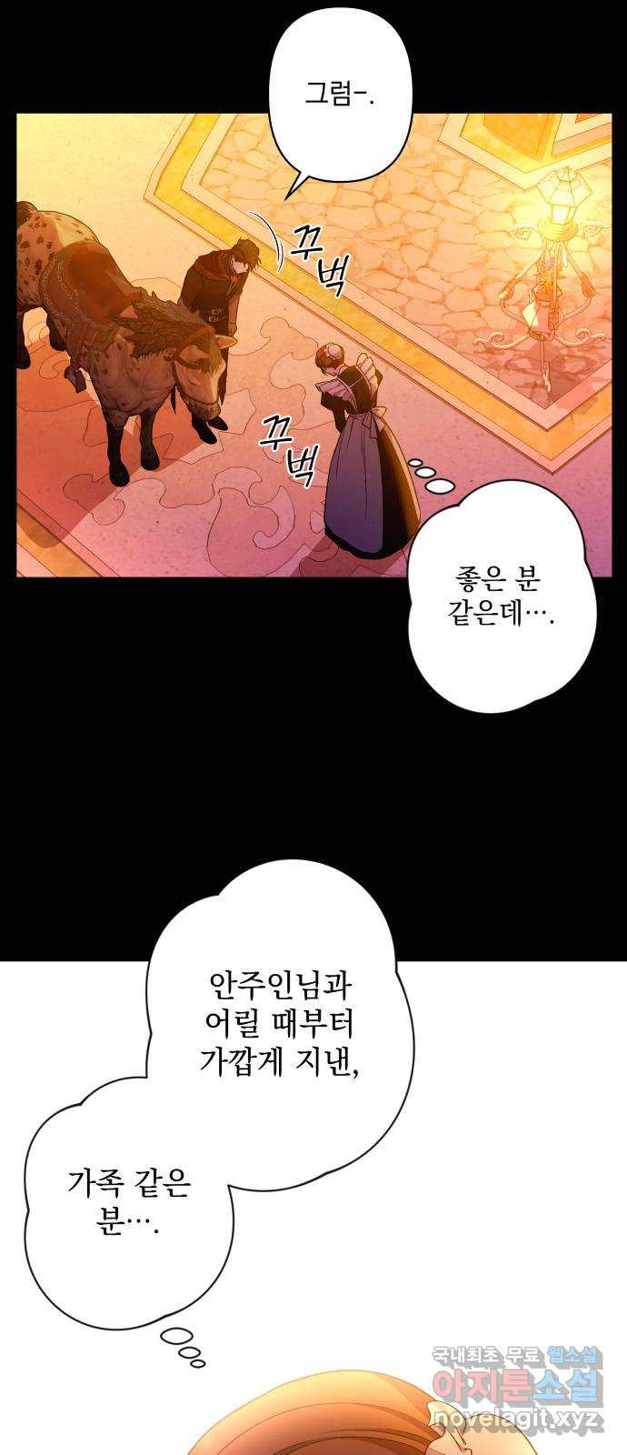 남편을 죽여줘요 44화 : 유일한 벗 - 웹툰 이미지 38