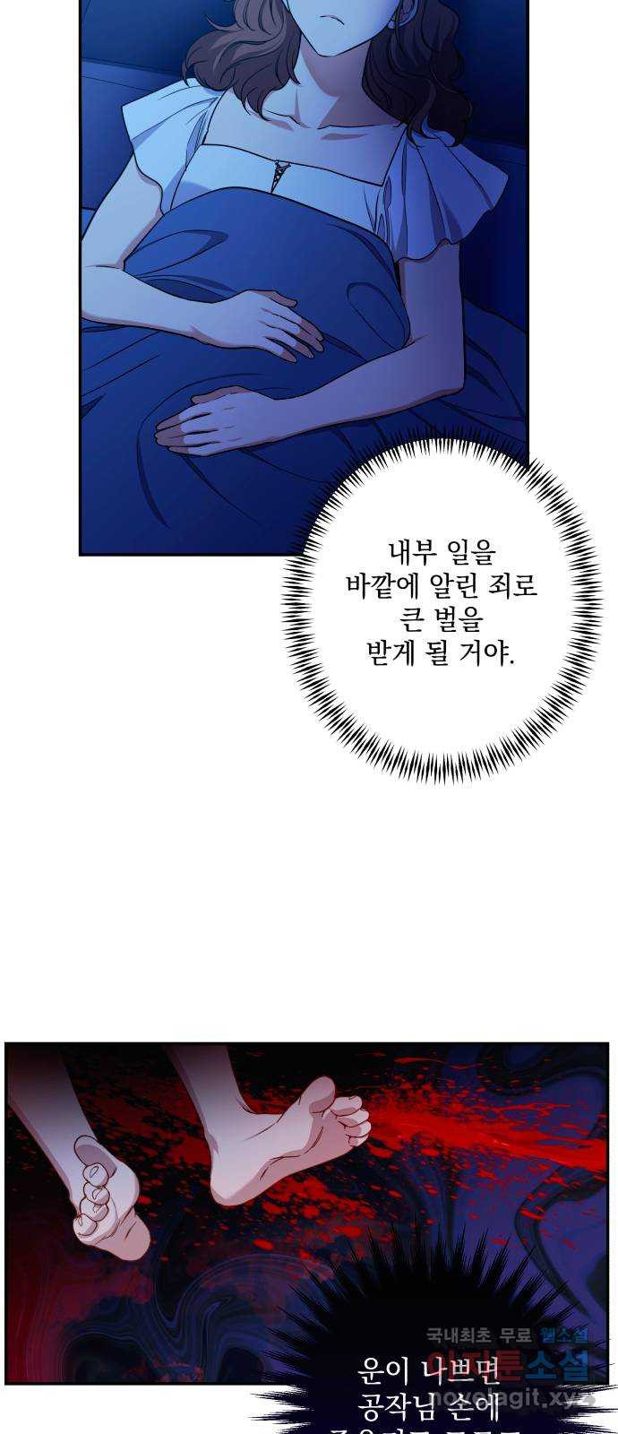 남편을 죽여줘요 44화 : 유일한 벗 - 웹툰 이미지 54