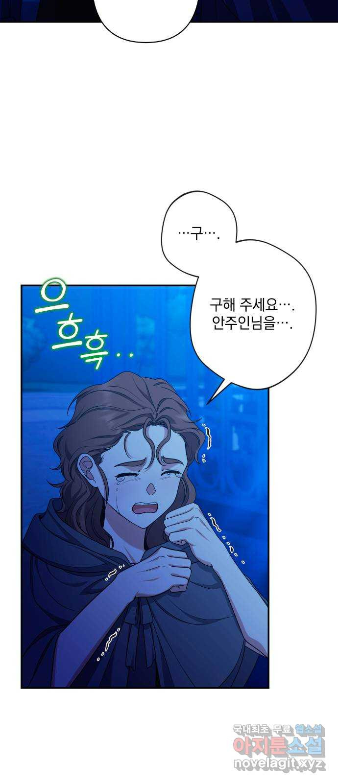 남편을 죽여줘요 44화 : 유일한 벗 - 웹툰 이미지 69