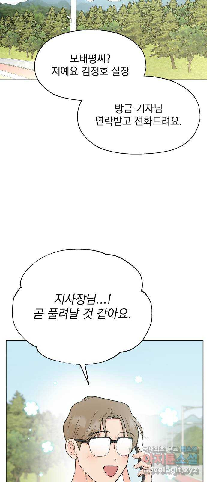 로맨틱 태평수산 58화. 늦은 마중 길 - 웹툰 이미지 2