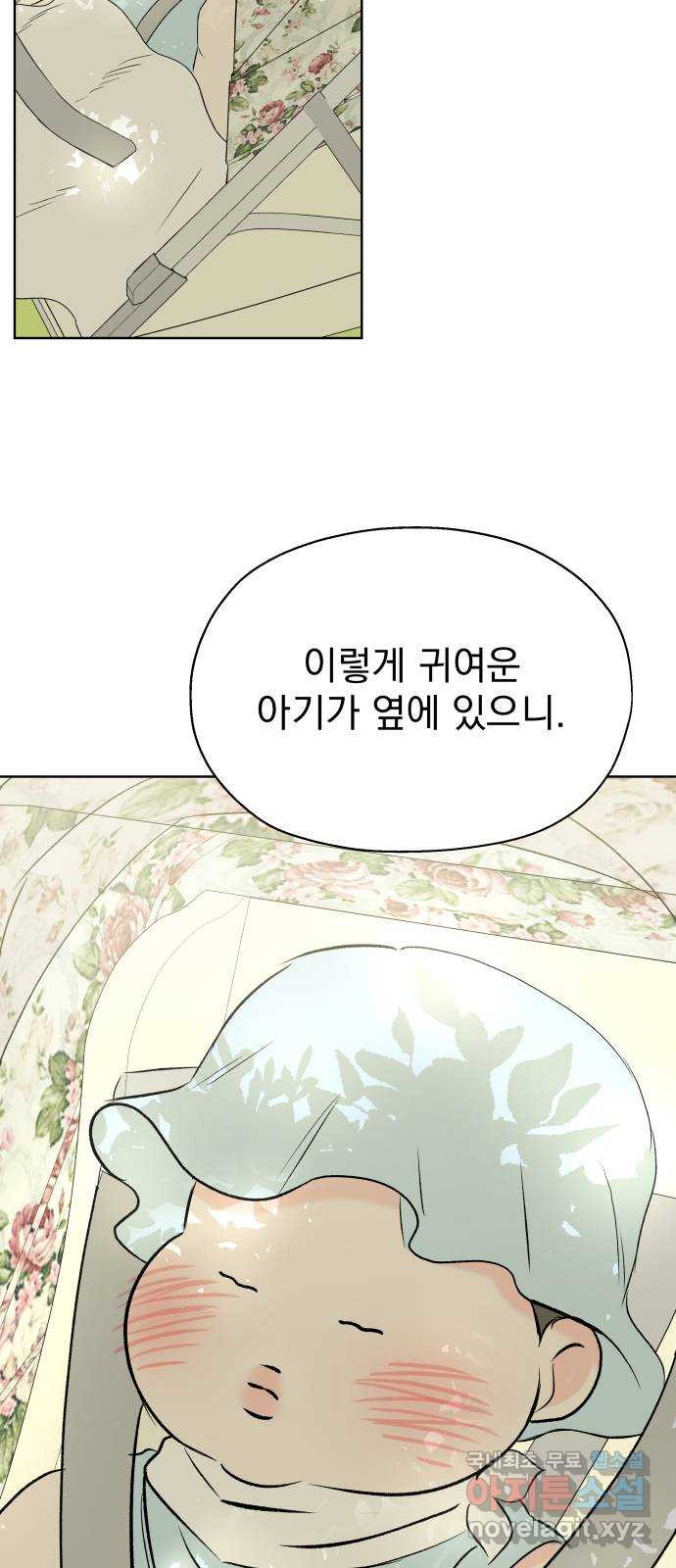 로맨틱 태평수산 58화. 늦은 마중 길 - 웹툰 이미지 10