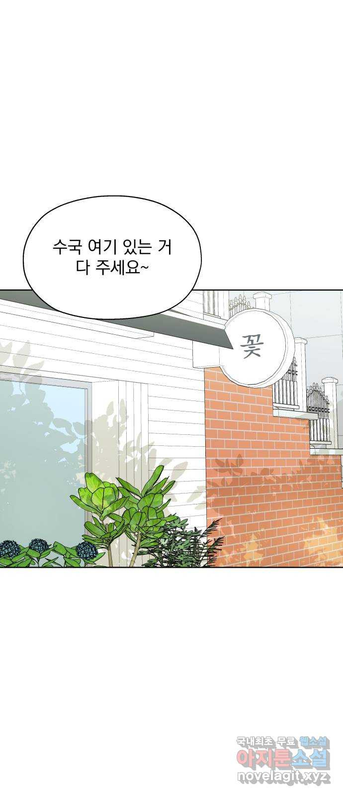 로맨틱 태평수산 58화. 늦은 마중 길 - 웹툰 이미지 29