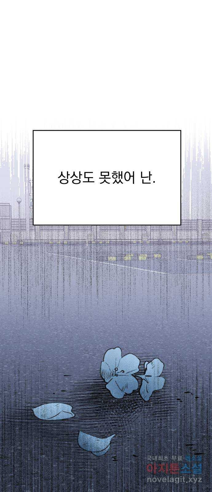 로맨틱 태평수산 58화. 늦은 마중 길 - 웹툰 이미지 42