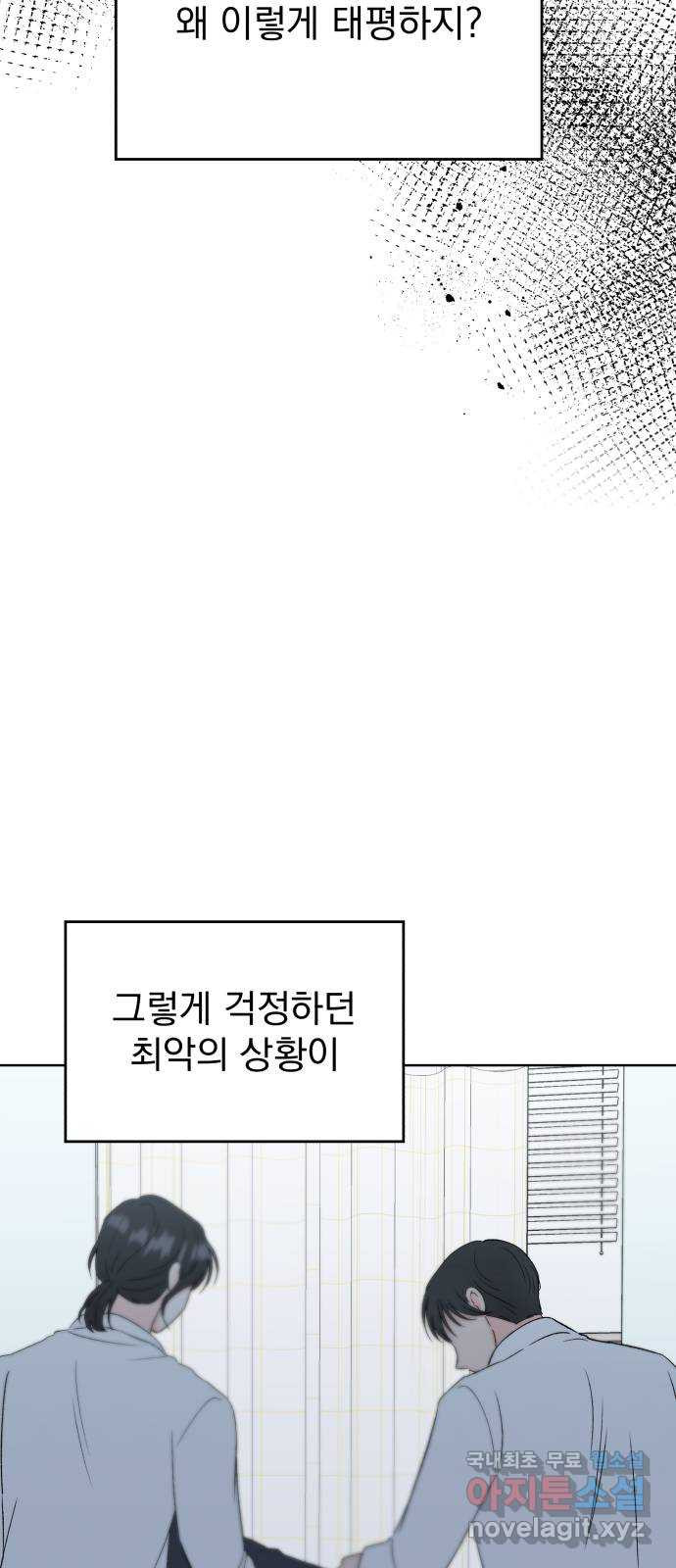 로맨틱 태평수산 58화. 늦은 마중 길 - 웹툰 이미지 47