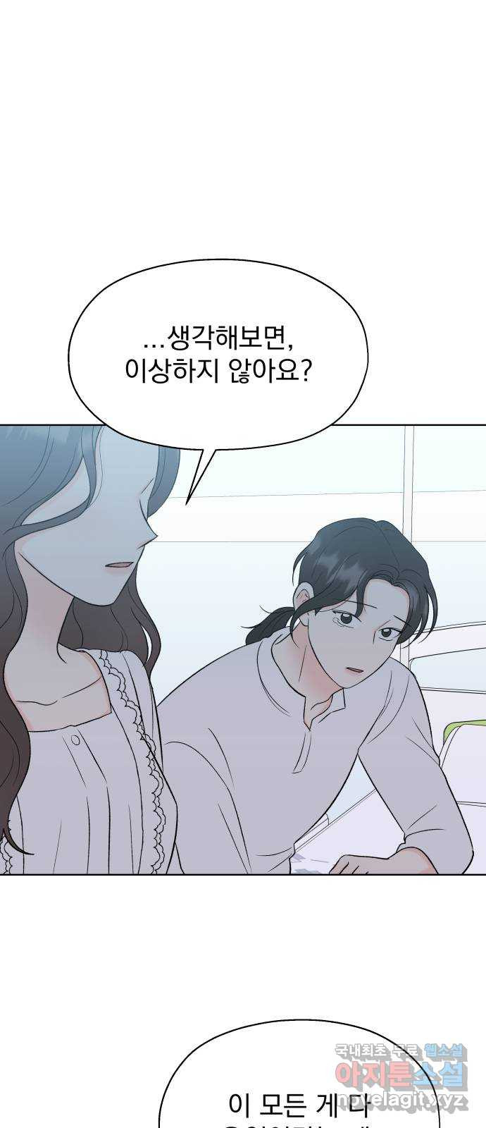 로맨틱 태평수산 58화. 늦은 마중 길 - 웹툰 이미지 54