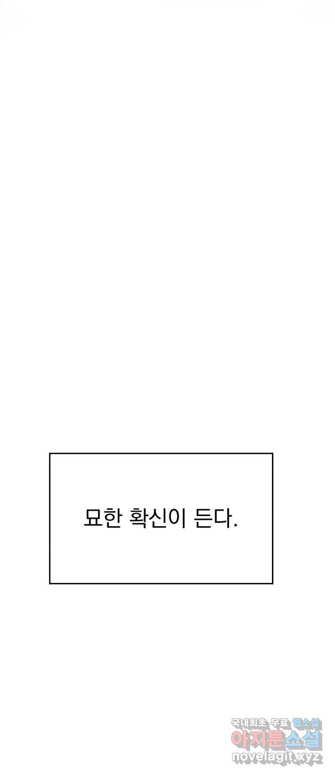 로맨틱 태평수산 58화. 늦은 마중 길 - 웹툰 이미지 60