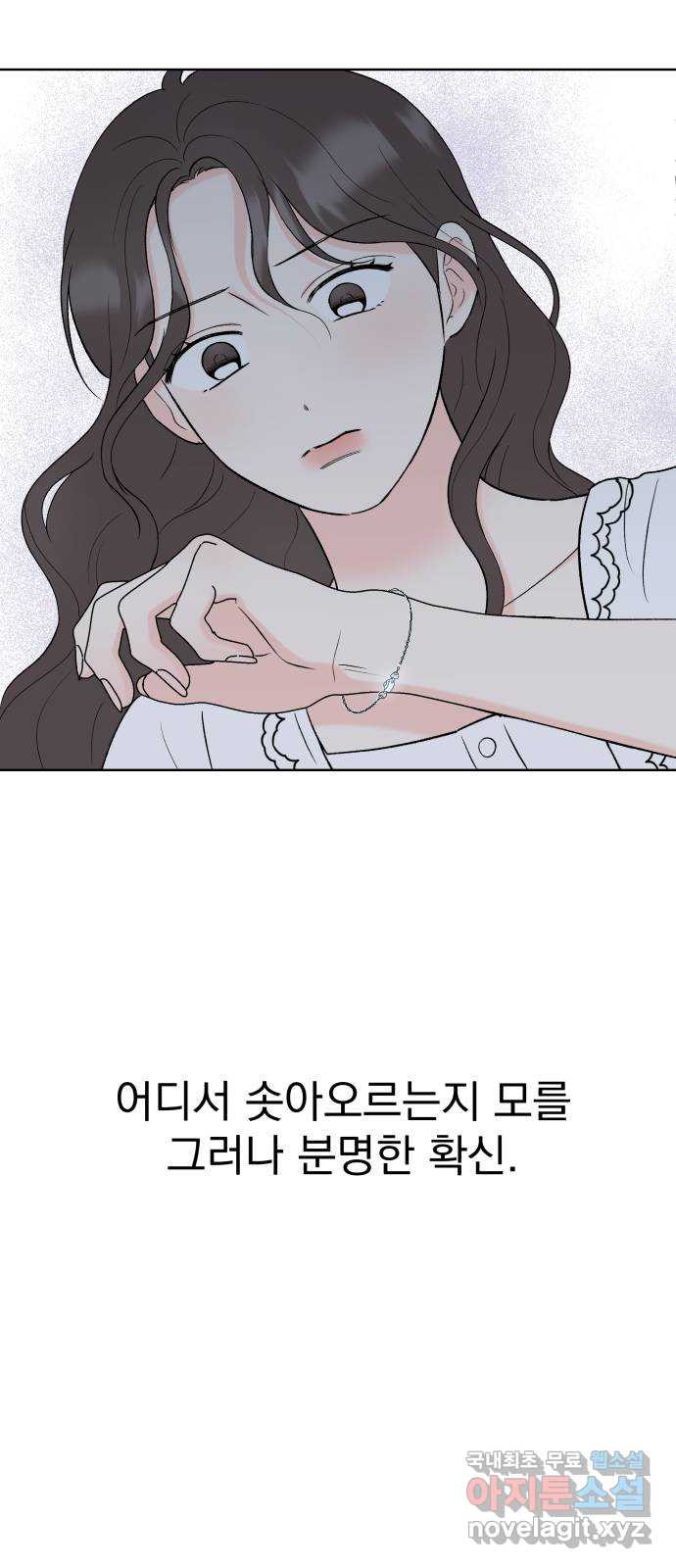 로맨틱 태평수산 58화. 늦은 마중 길 - 웹툰 이미지 61