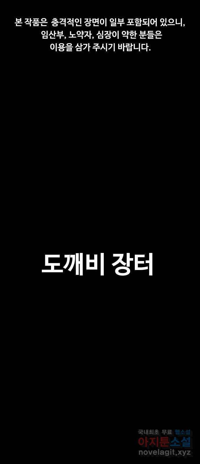 누나! 나 무서워 43화 - 웹툰 이미지 1