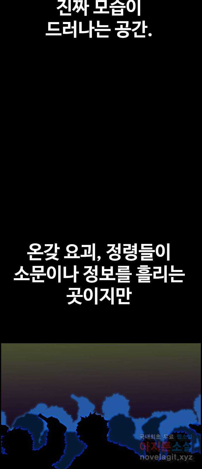 누나! 나 무서워 43화 - 웹툰 이미지 3