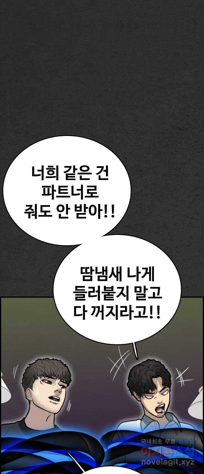 누나! 나 무서워 43화 - 웹툰 이미지 12