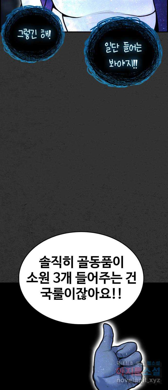 누나! 나 무서워 43화 - 웹툰 이미지 44