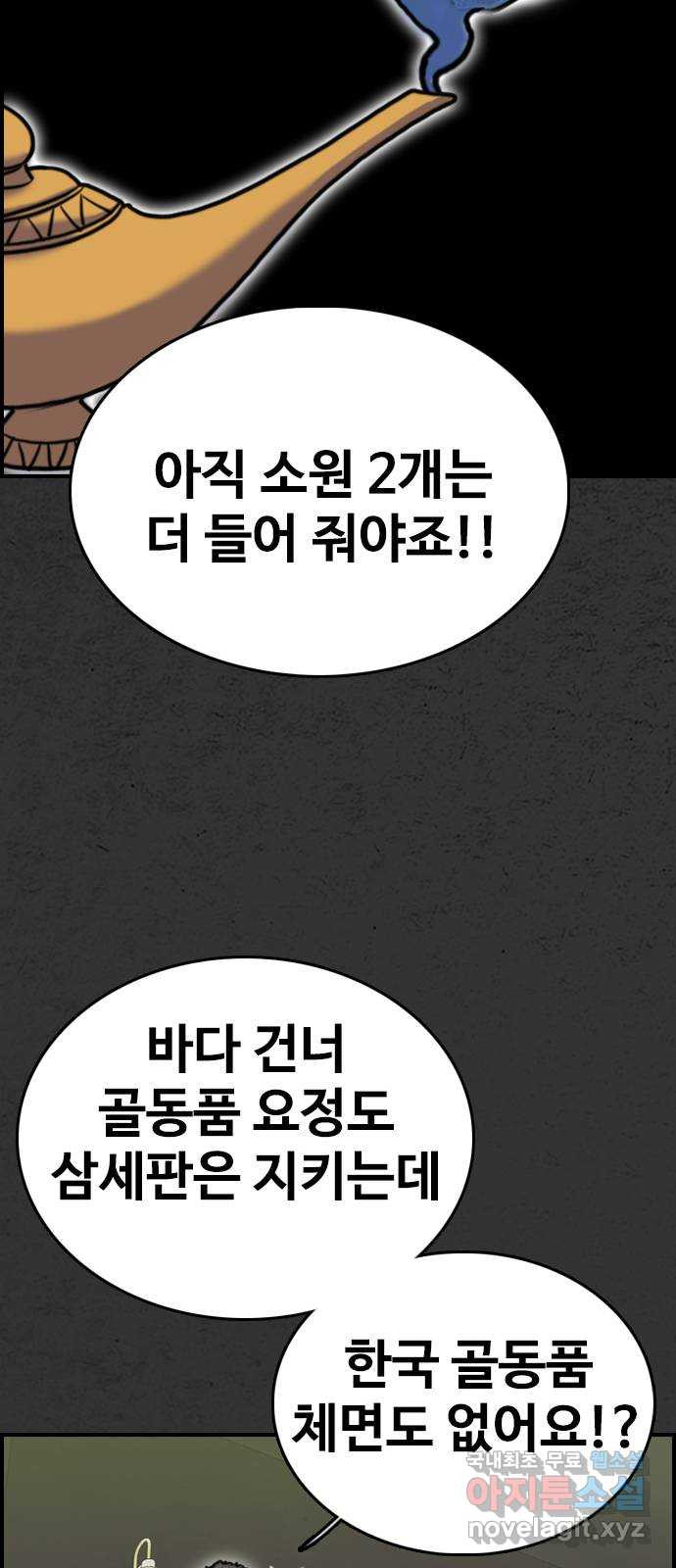 누나! 나 무서워 43화 - 웹툰 이미지 45