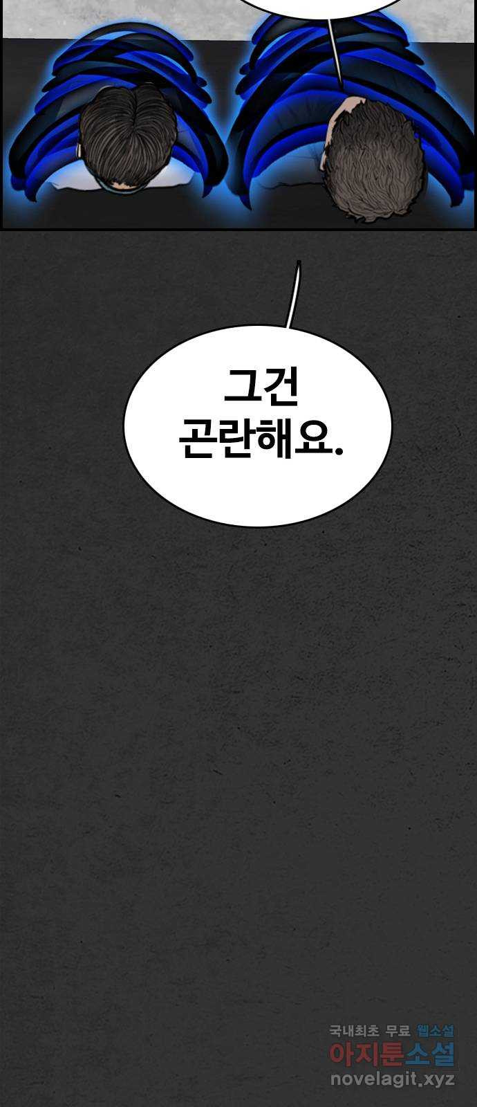 누나! 나 무서워 43화 - 웹툰 이미지 58