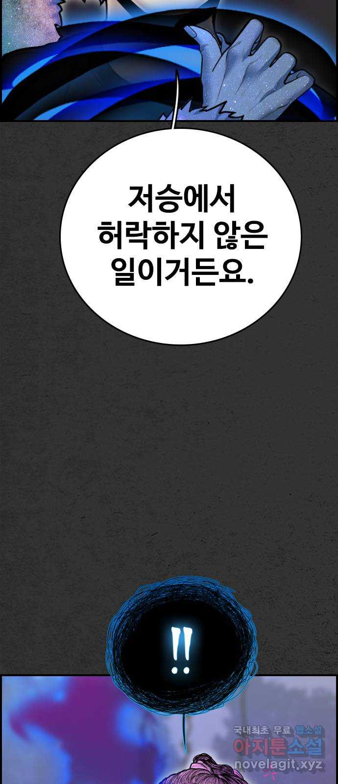 누나! 나 무서워 43화 - 웹툰 이미지 60