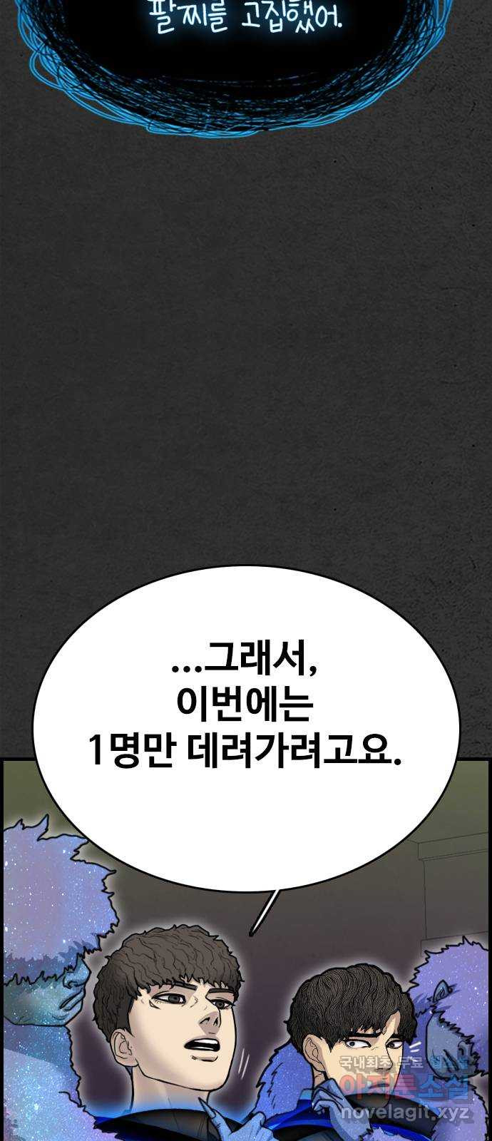 누나! 나 무서워 43화 - 웹툰 이미지 70