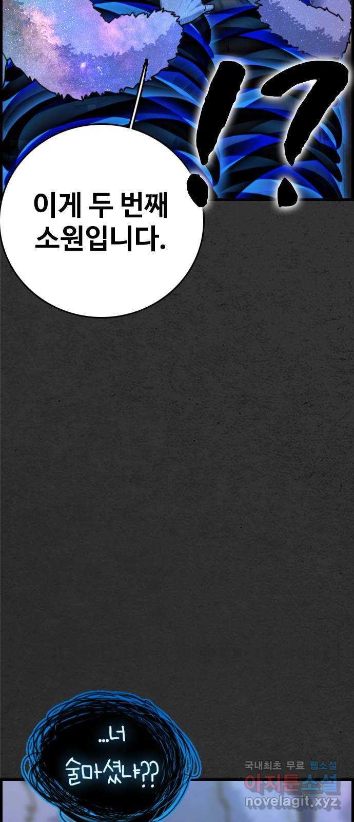 누나! 나 무서워 43화 - 웹툰 이미지 71