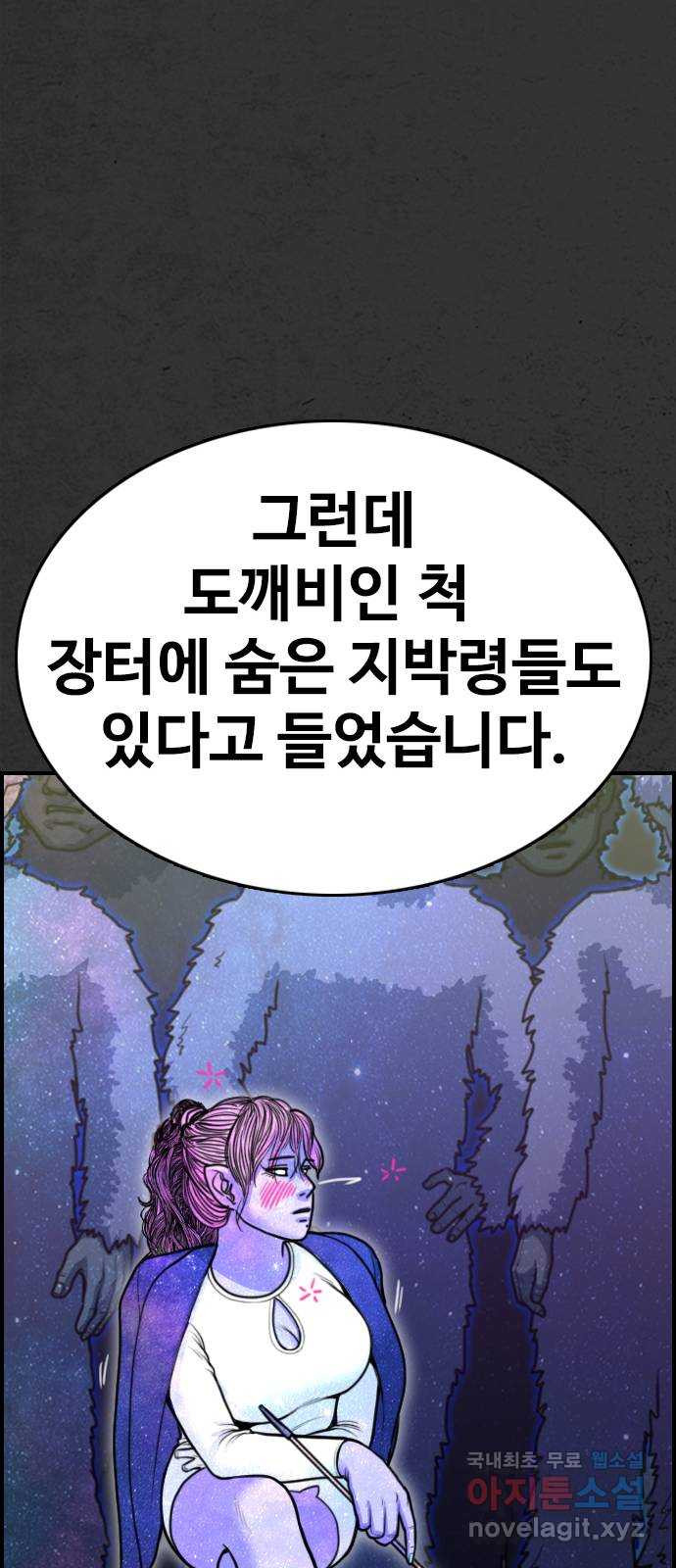 누나! 나 무서워 43화 - 웹툰 이미지 79