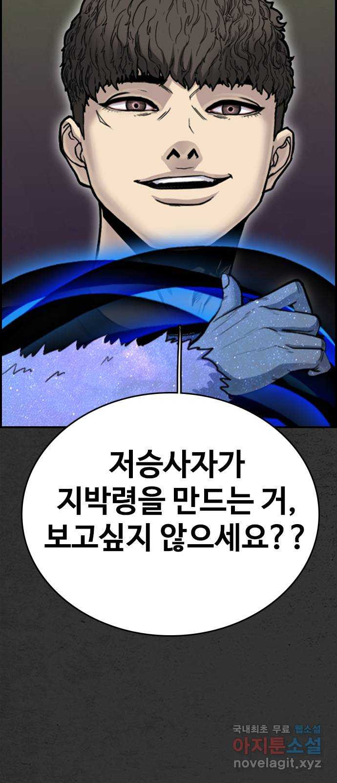 누나! 나 무서워 43화 - 웹툰 이미지 81