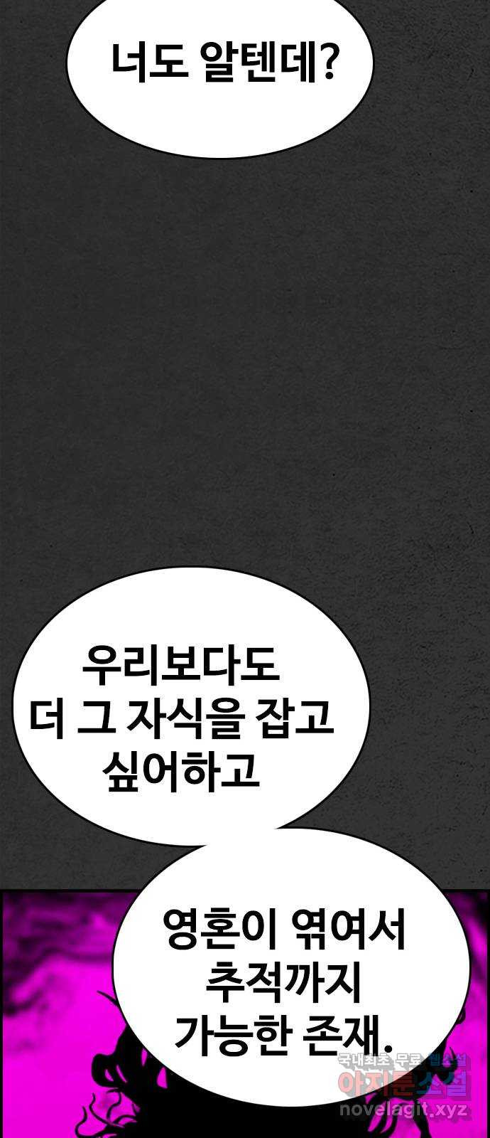 누나! 나 무서워 43화 - 웹툰 이미지 87