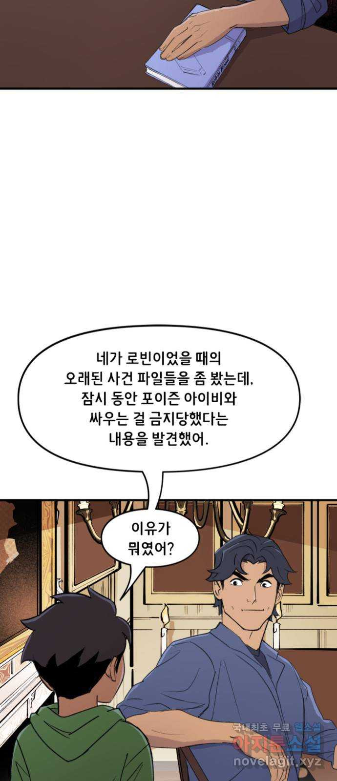 배트맨: 웨인 패밀리 어드벤처 74화. 교훈 - 웹툰 이미지 2