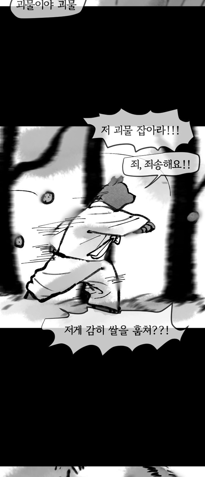 호랑신랑뎐 98화 - 웹툰 이미지 8