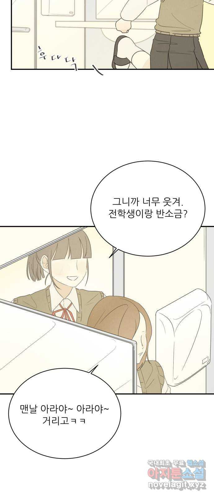 방과후 레시피 57화. 끈 (4) - 웹툰 이미지 4