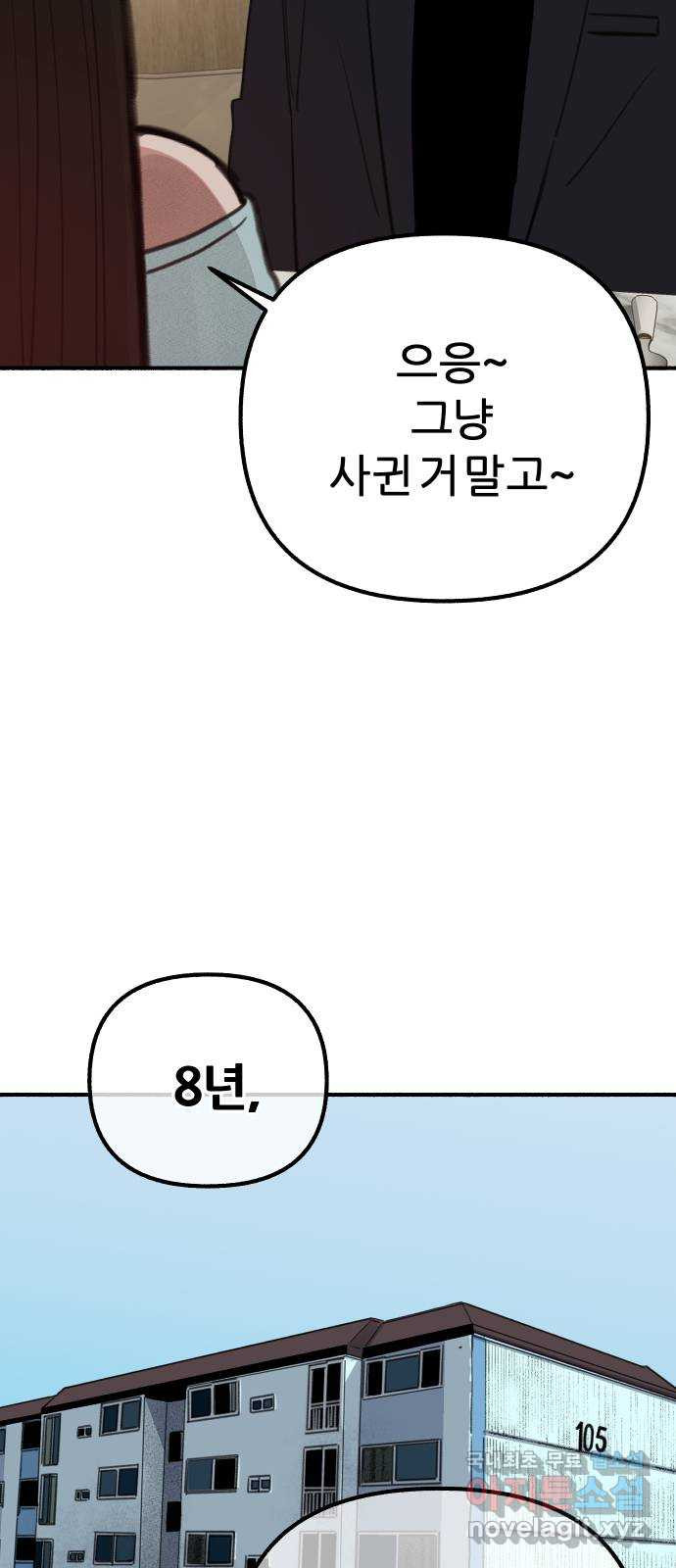 뮤즈 온 유명 30화 - 그대 짝사랑에 건배 - 웹툰 이미지 24