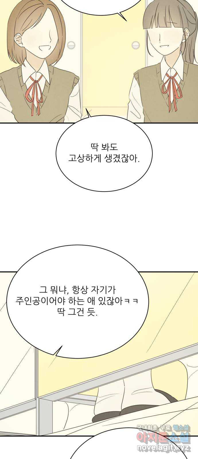 방과후 레시피 57화. 끈 (4) - 웹툰 이미지 6