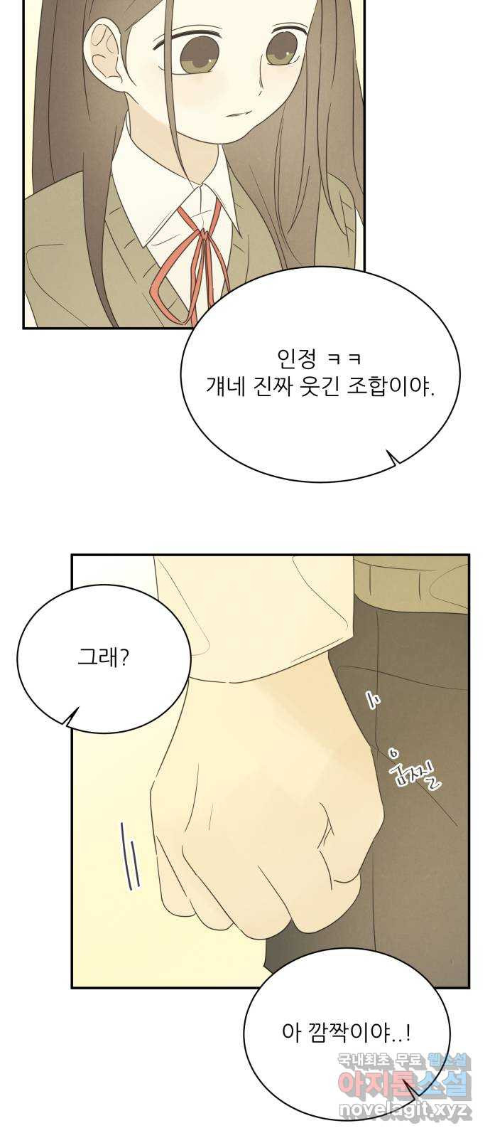 방과후 레시피 57화. 끈 (4) - 웹툰 이미지 8