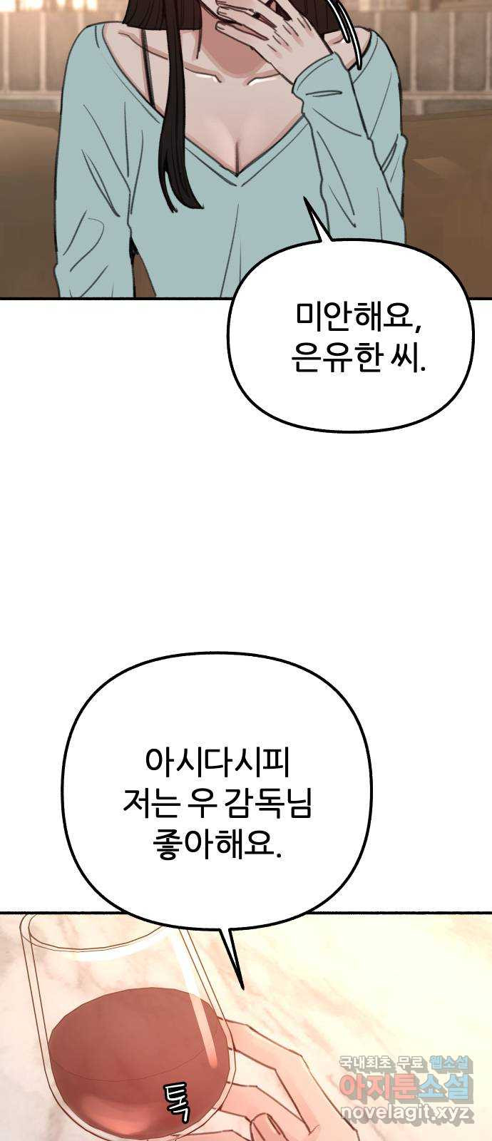 뮤즈 온 유명 30화 - 그대 짝사랑에 건배 - 웹툰 이미지 30